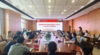 赋能民族文创，对接产业资源——贵州民族大学科技园举办文创产品产业对接路演活动