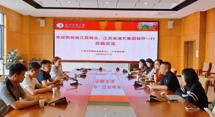 国家级“艺播计划” 深化校企协同育人 江苏省演艺集团、抖音平台领导一行  莅临我校考察交流