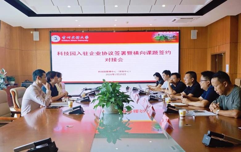我校科技园成功举办入驻企业暨横向课题签约对接会