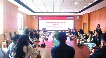 校旅游与航空服务学院赴大学生创新创业指导中心开展  产学研融合交流座谈会